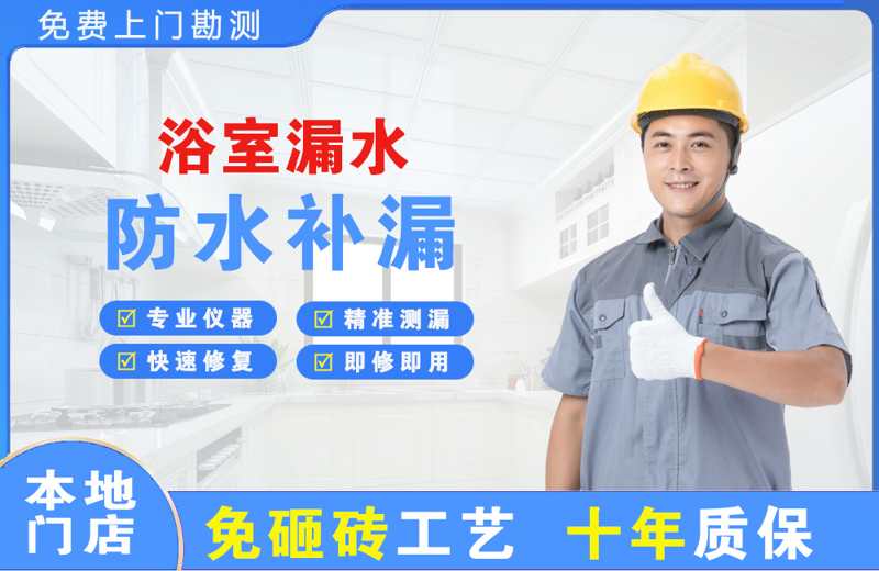 塔城浴室漏水维修