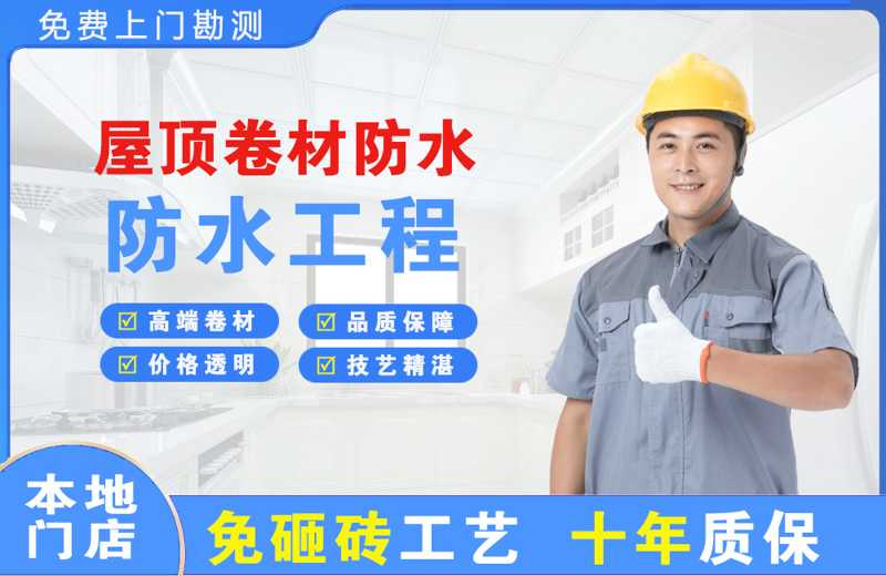 塔城屋顶卷材防水